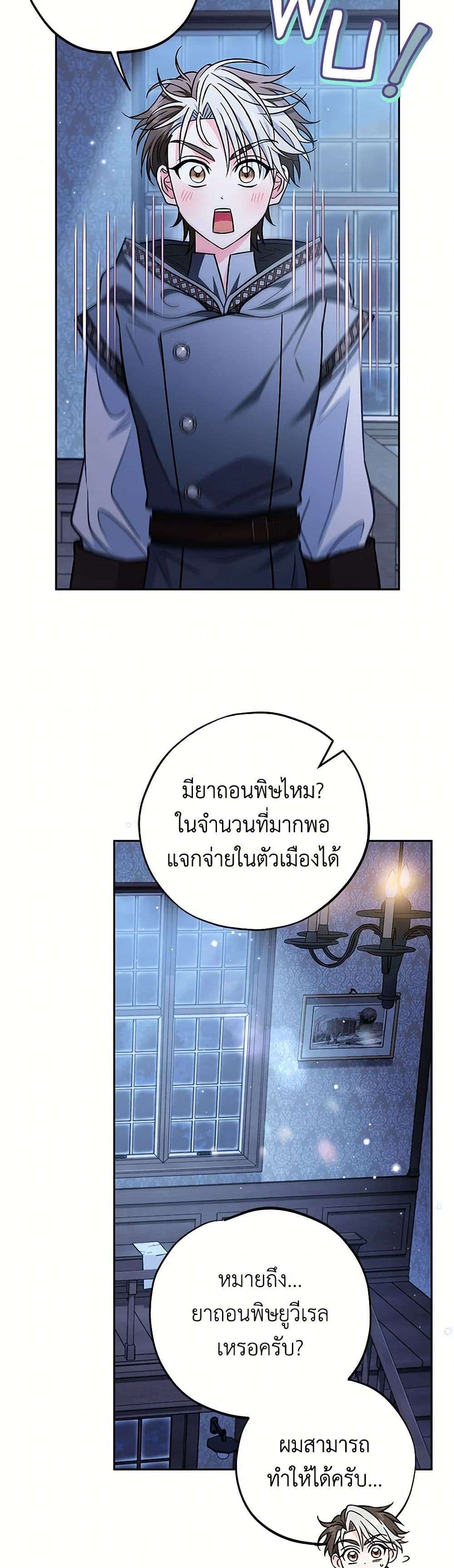 I Will Become the Villain’s Poison Taster ตอนที่ 41 36