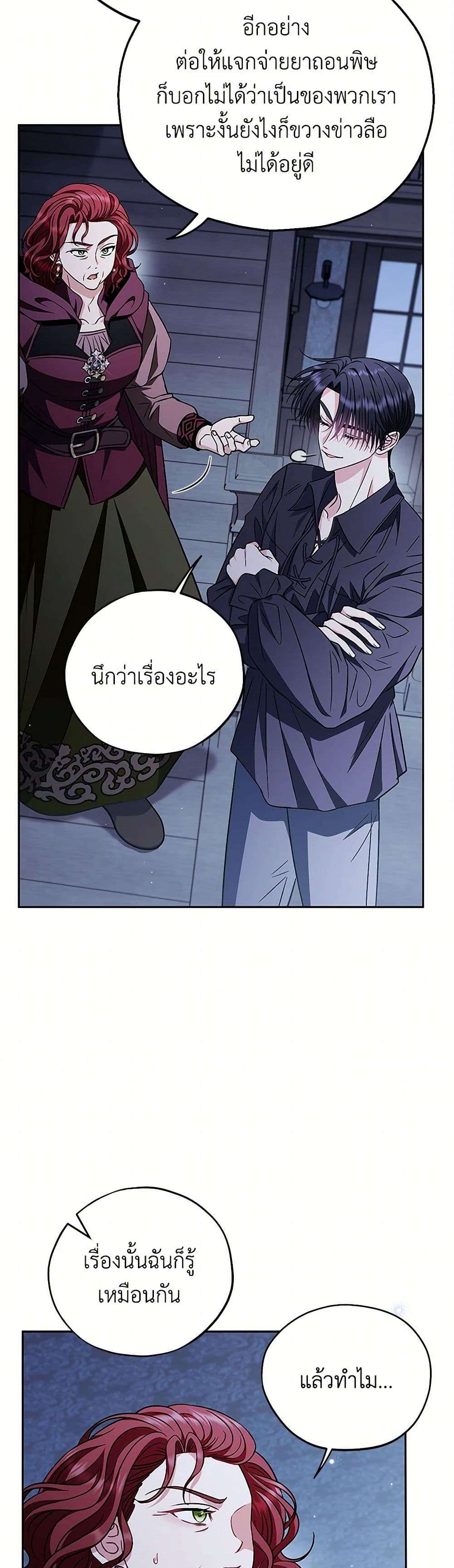 I Will Become the Villain’s Poison Taster ตอนที่ 41 40