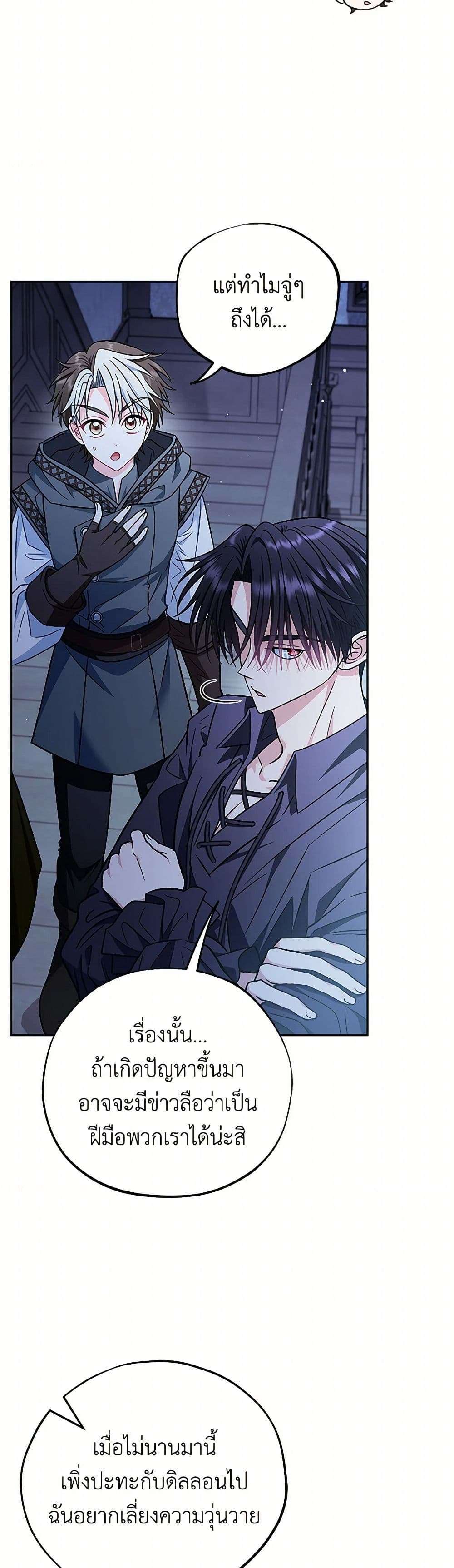 I Will Become the Villain’s Poison Taster ตอนที่ 41 37