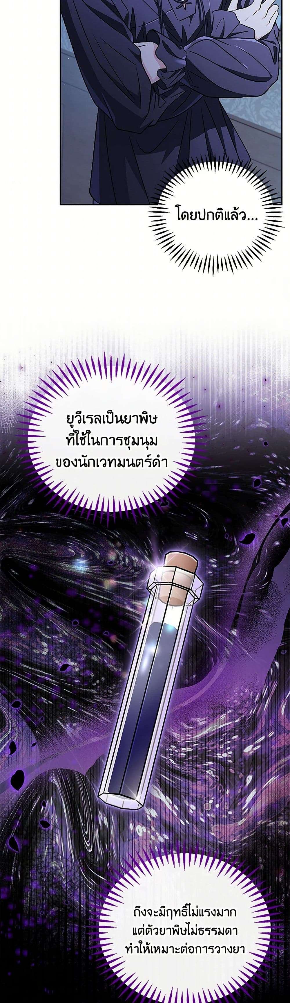 I Will Become the Villain’s Poison Taster ตอนที่ 41 32