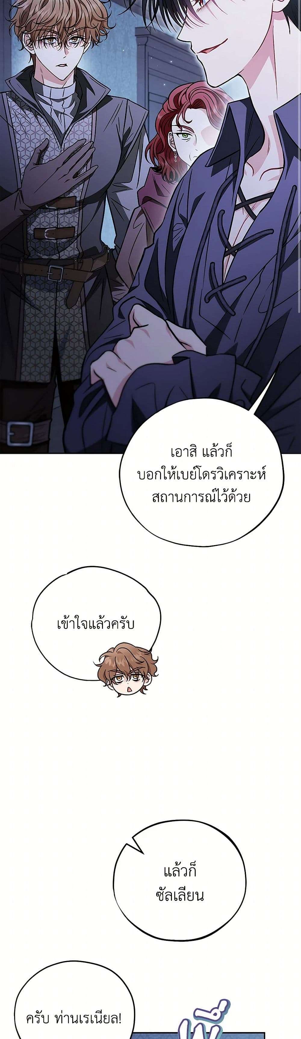 I Will Become the Villain’s Poison Taster ตอนที่ 41 35