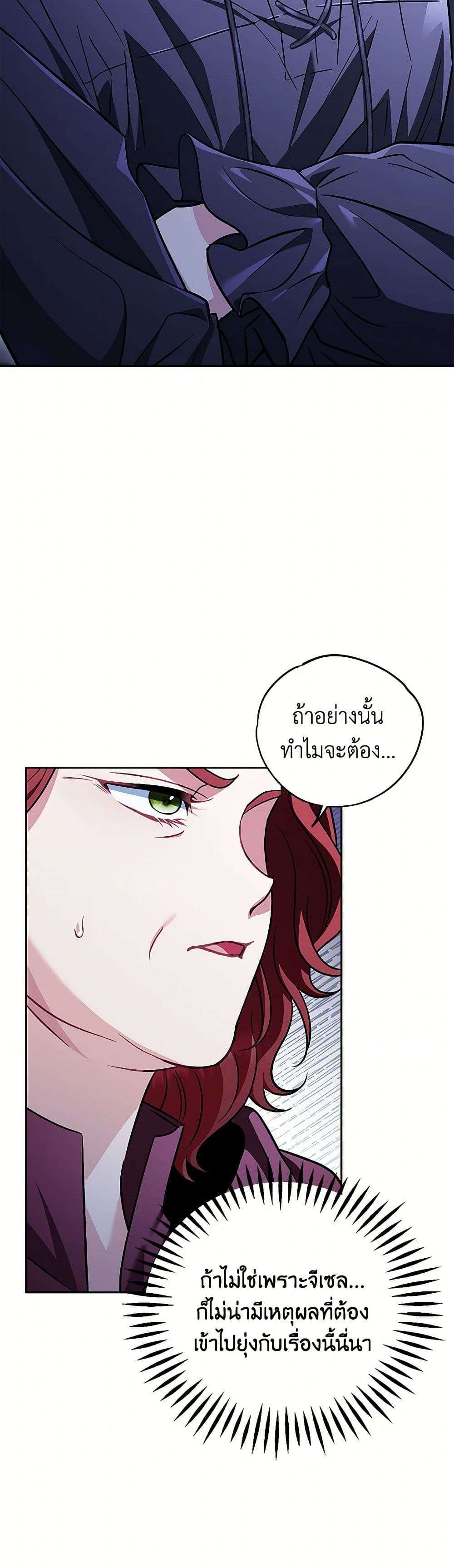 I Will Become the Villain’s Poison Taster ตอนที่ 41 42