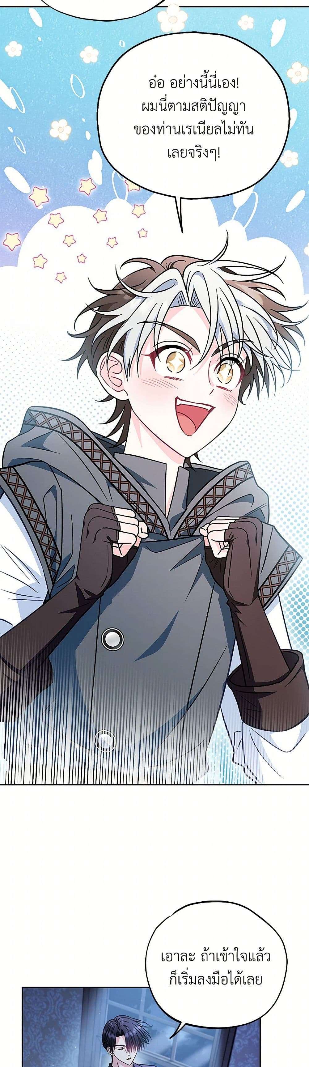 I Will Become the Villain’s Poison Taster ตอนที่ 41 38