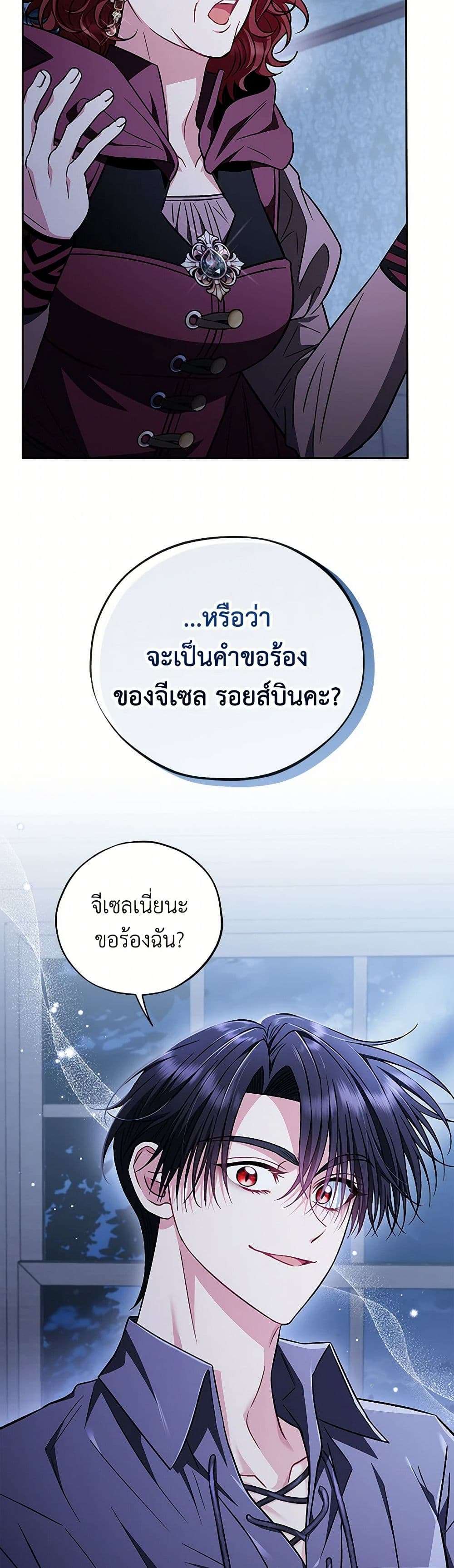 I Will Become the Villain’s Poison Taster ตอนที่ 41 41