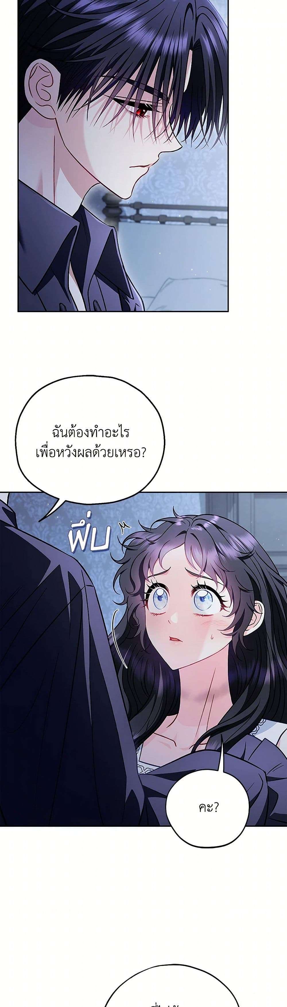 I Will Become the Villain’s Poison Taster ตอนที่ 42 8