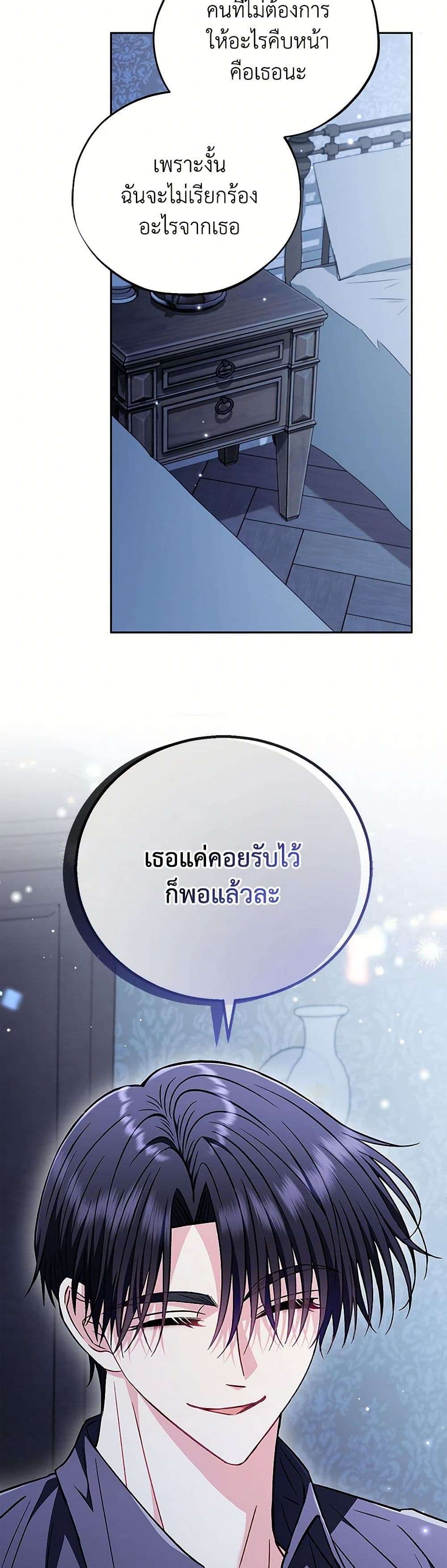 I Will Become the Villain’s Poison Taster ตอนที่ 42 9