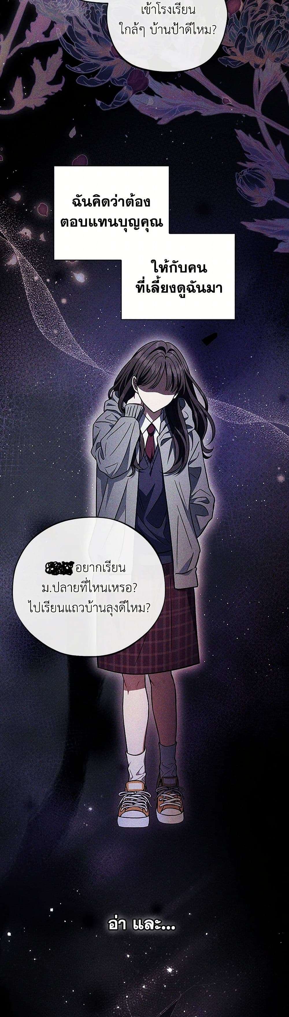 I Will Become the Villain’s Poison Taster ตอนที่ 42 18