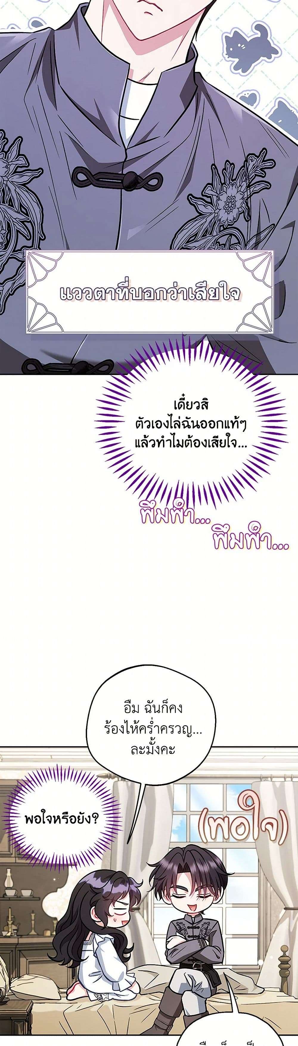 I Will Become the Villain’s Poison Taster ตอนที่ 42 27