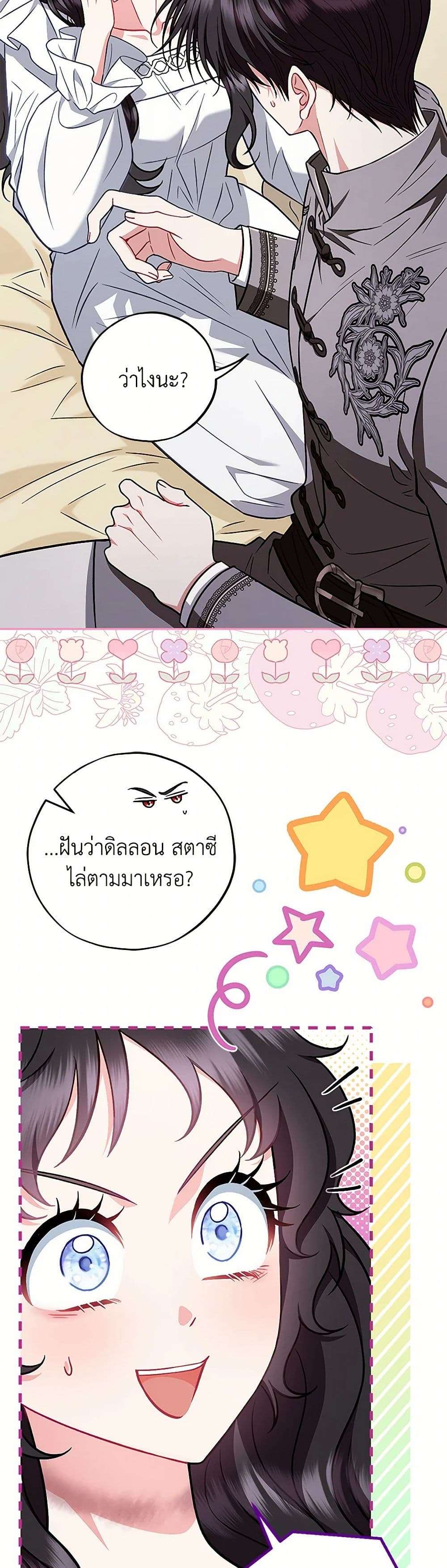 I Will Become the Villain’s Poison Taster ตอนที่ 42 24