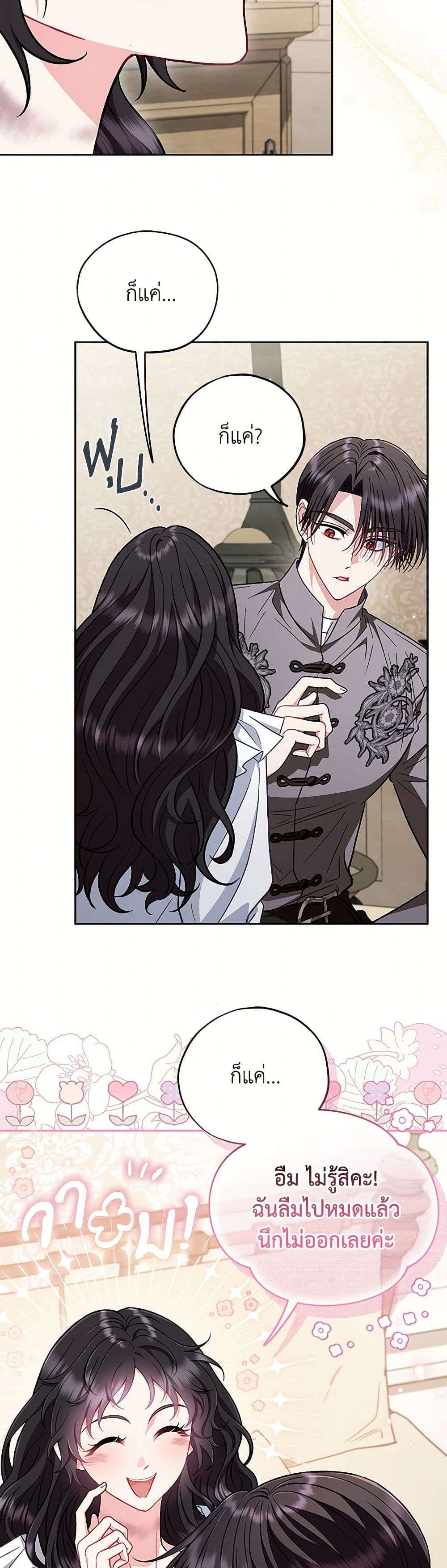 I Will Become the Villain’s Poison Taster ตอนที่ 42 23