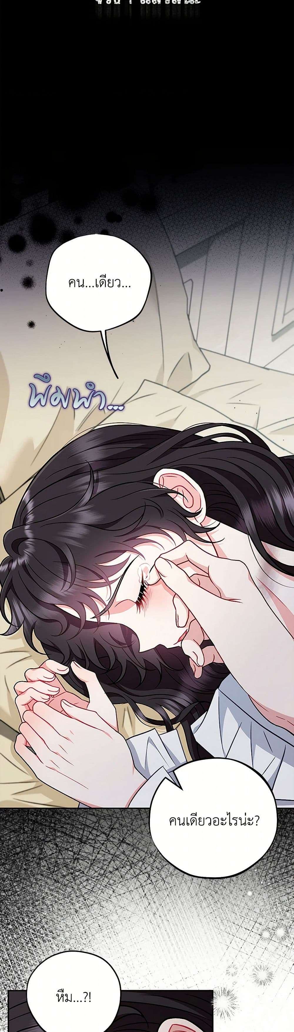 I Will Become the Villain’s Poison Taster ตอนที่ 42 20