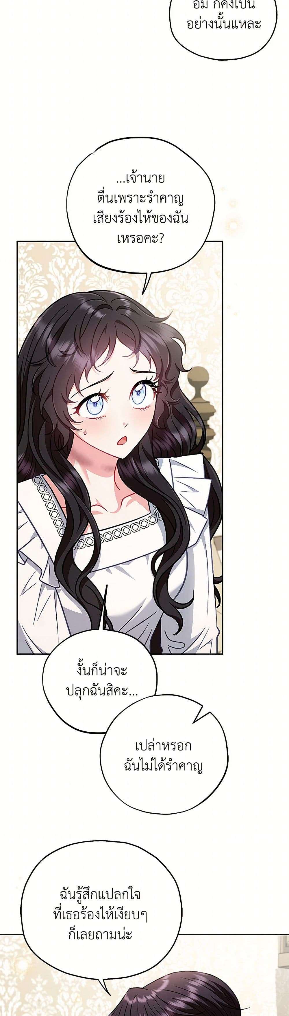 I Will Become the Villain’s Poison Taster ตอนที่ 42 28