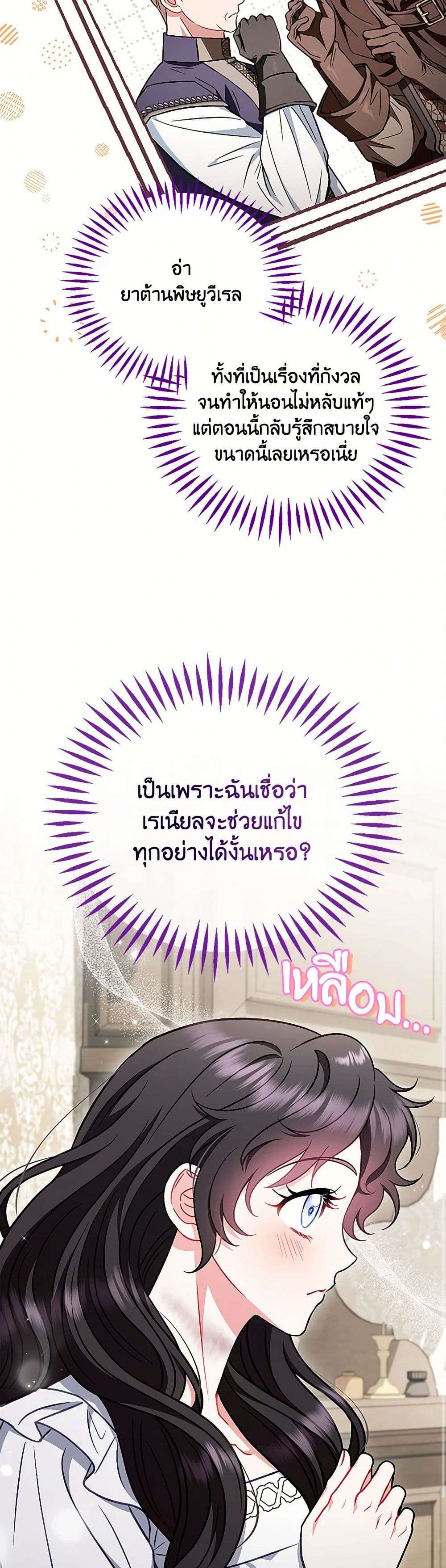 I Will Become the Villain’s Poison Taster ตอนที่ 42 32
