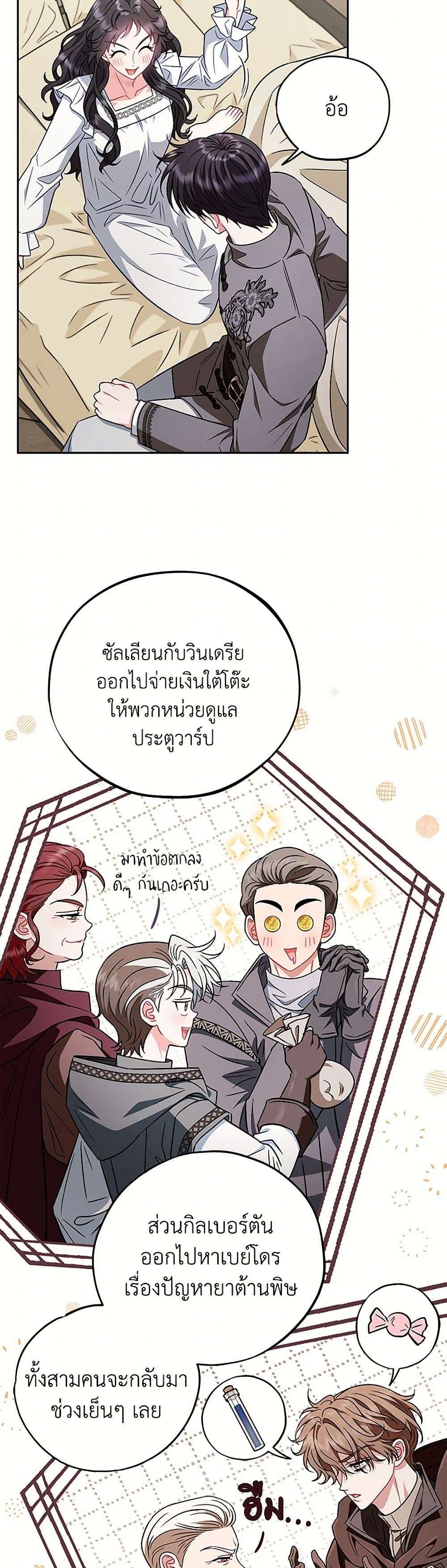 I Will Become the Villain’s Poison Taster ตอนที่ 42 31