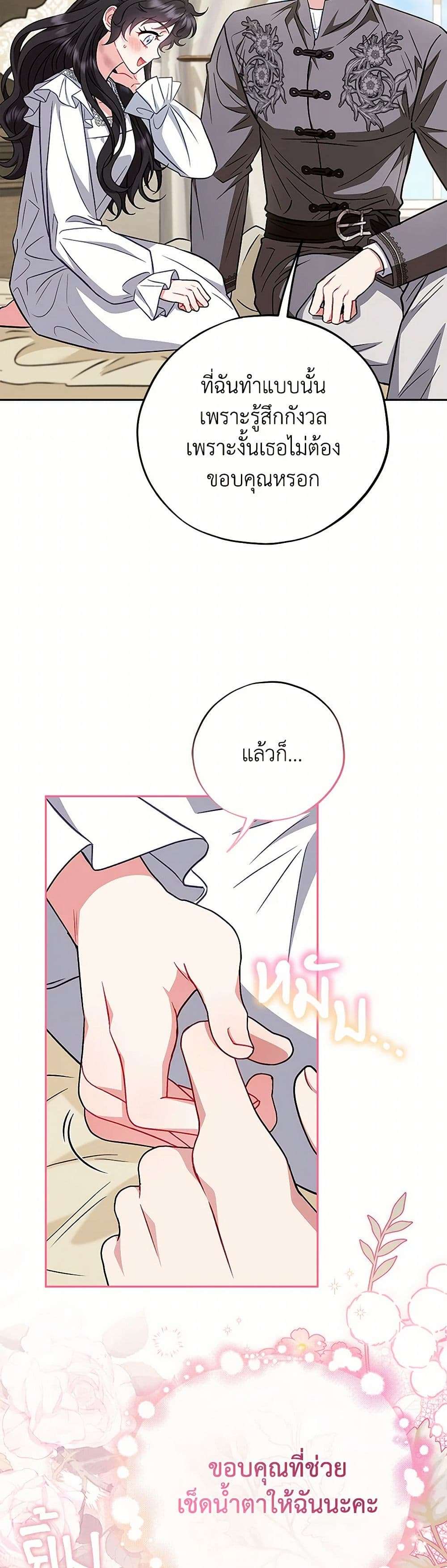 I Will Become the Villain’s Poison Taster ตอนที่ 42 34