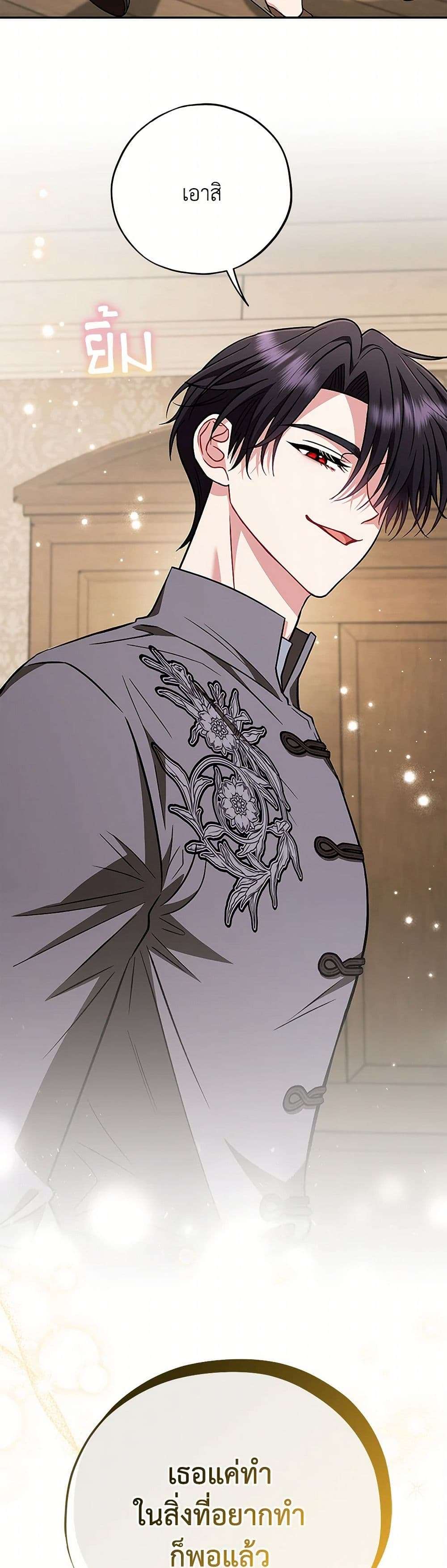 I Will Become the Villain’s Poison Taster ตอนที่ 42 41