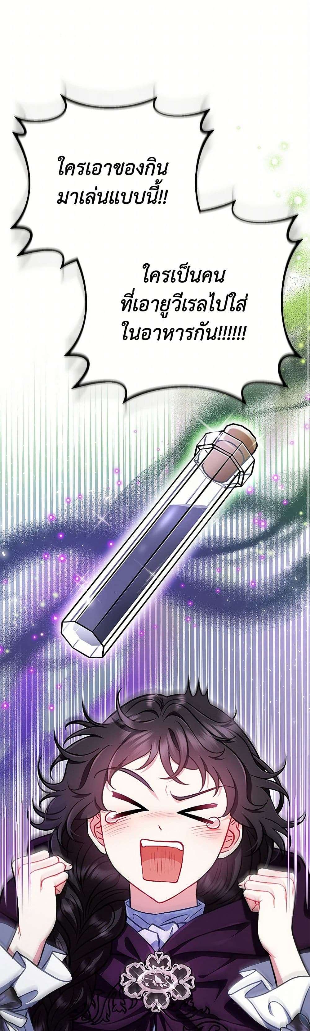 I Will Become the Villain’s Poison Taster ตอนที่ 43 2