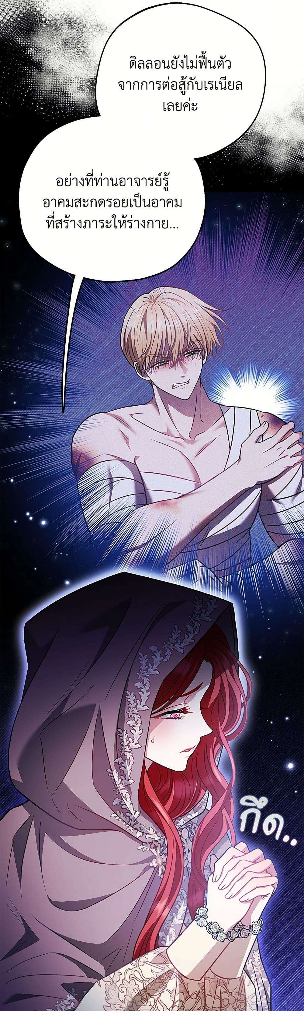 I Will Become the Villain’s Poison Taster ตอนที่ 43 13