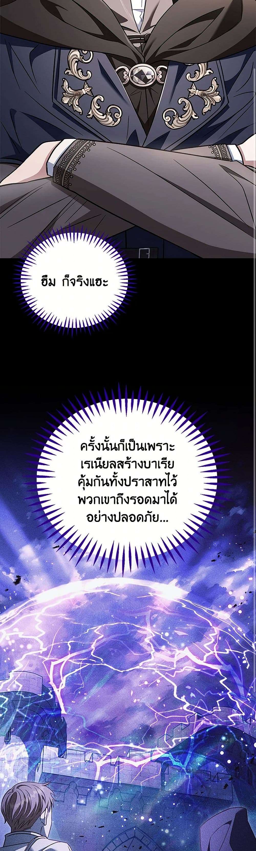 I Will Become the Villain’s Poison Taster ตอนที่ 43 6