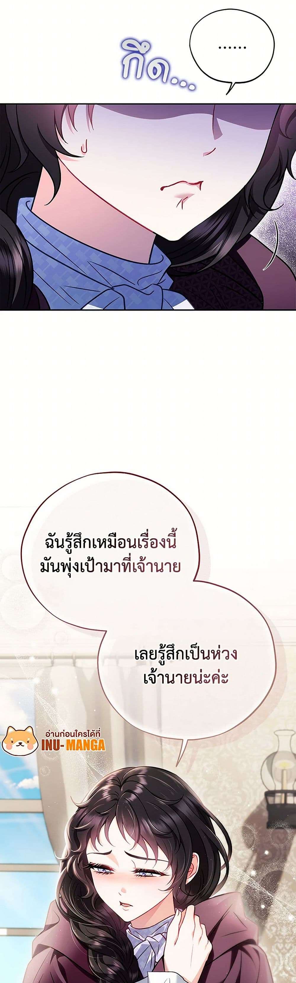 I Will Become the Villain’s Poison Taster ตอนที่ 43 8