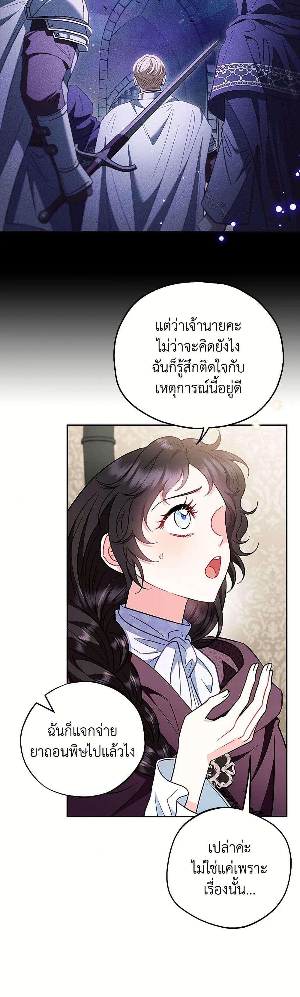 I Will Become the Villain’s Poison Taster ตอนที่ 43 7