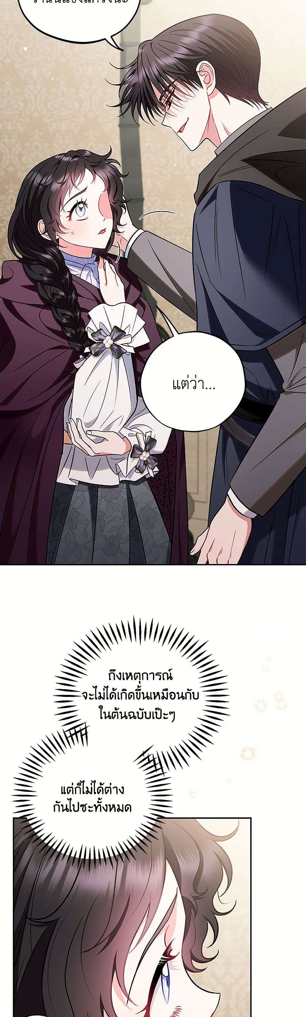 I Will Become the Villain’s Poison Taster ตอนที่ 43 10