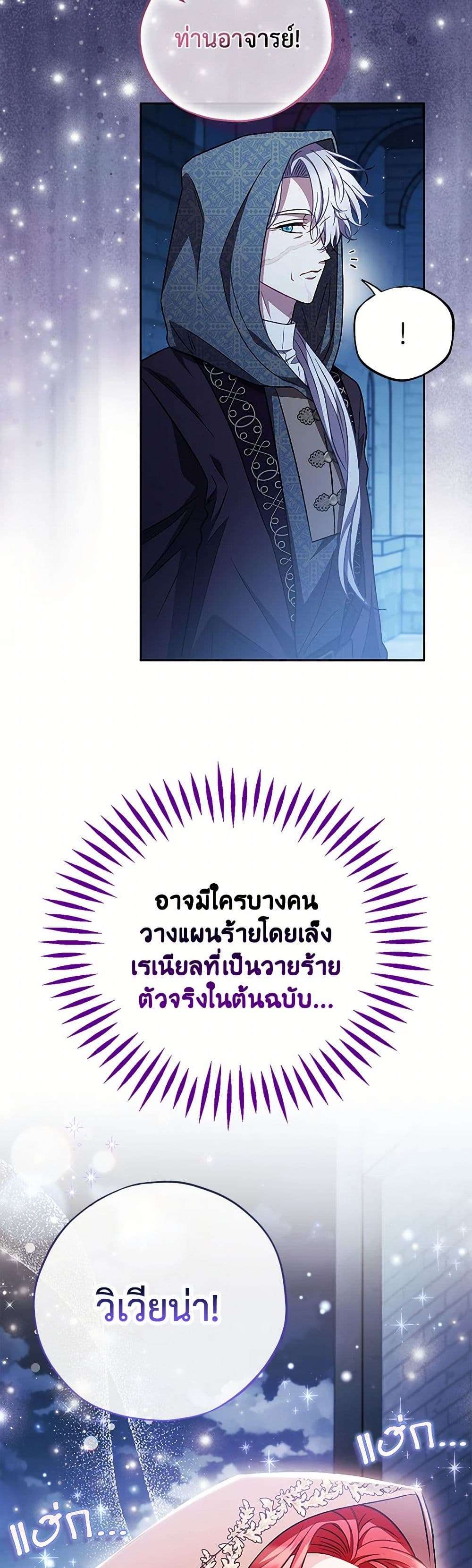 I Will Become the Villain’s Poison Taster ตอนที่ 43 11
