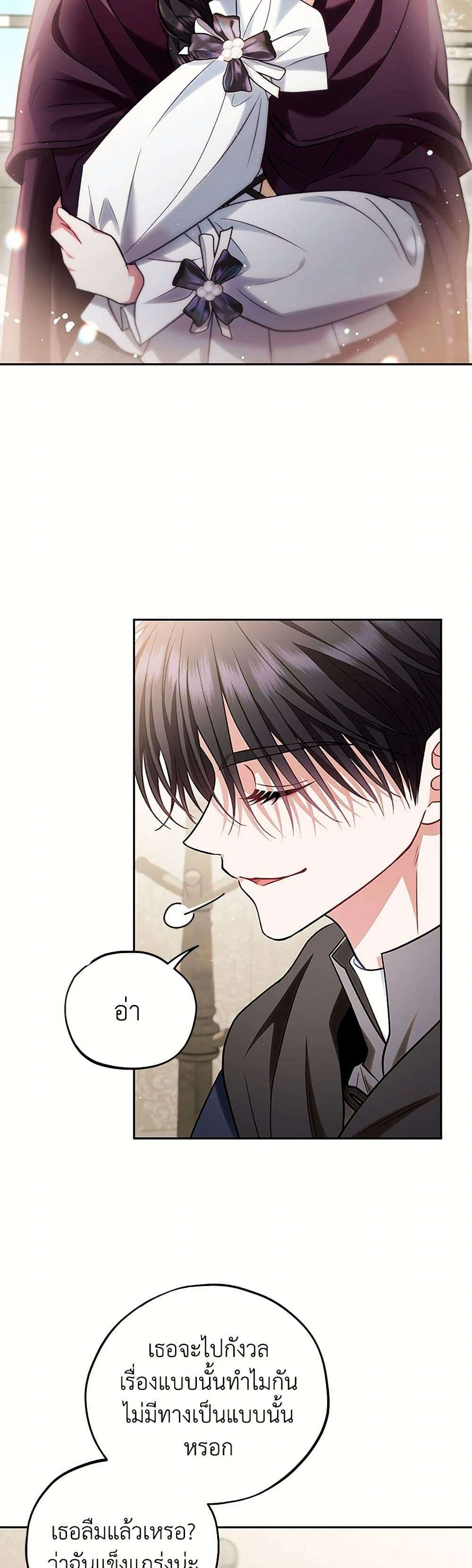 I Will Become the Villain’s Poison Taster ตอนที่ 43 9