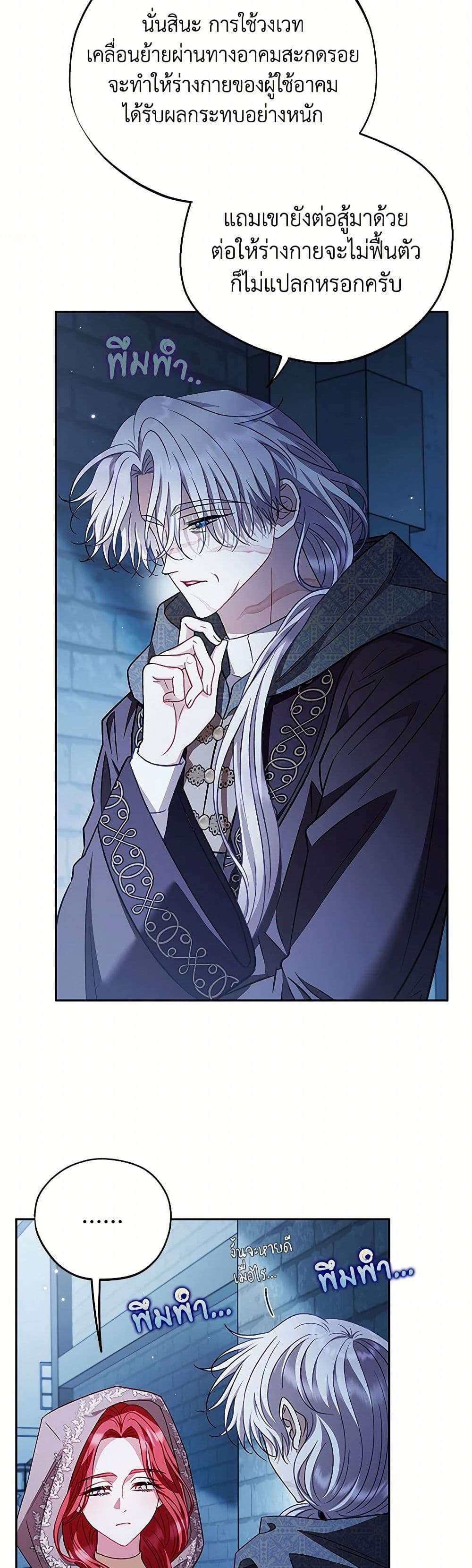 I Will Become the Villain’s Poison Taster ตอนที่ 43 14