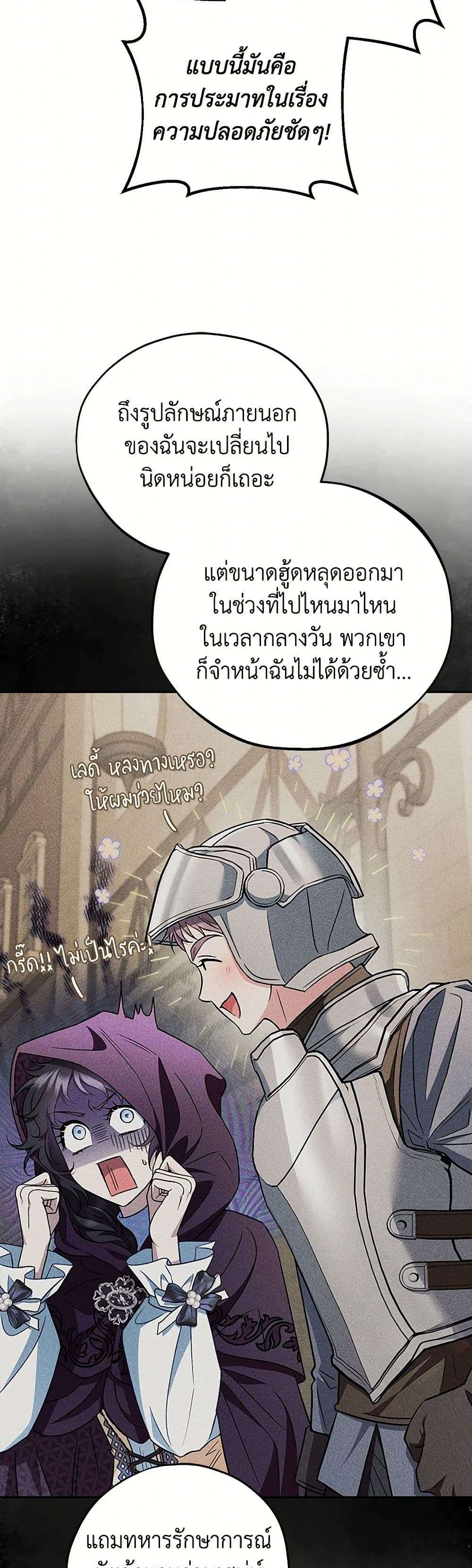 I Will Become the Villain’s Poison Taster ตอนที่ 43 5