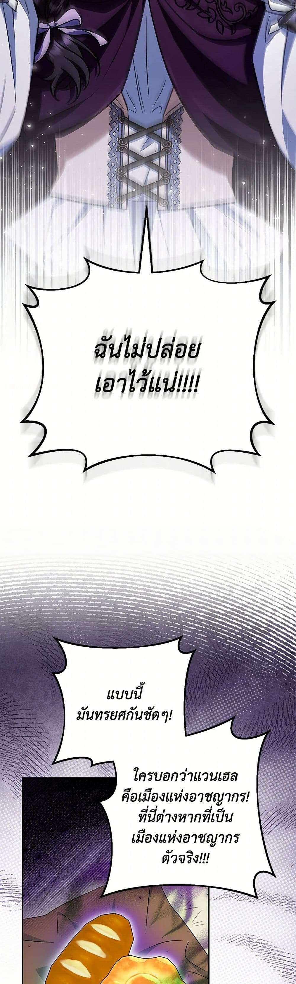 I Will Become the Villain’s Poison Taster ตอนที่ 43 3