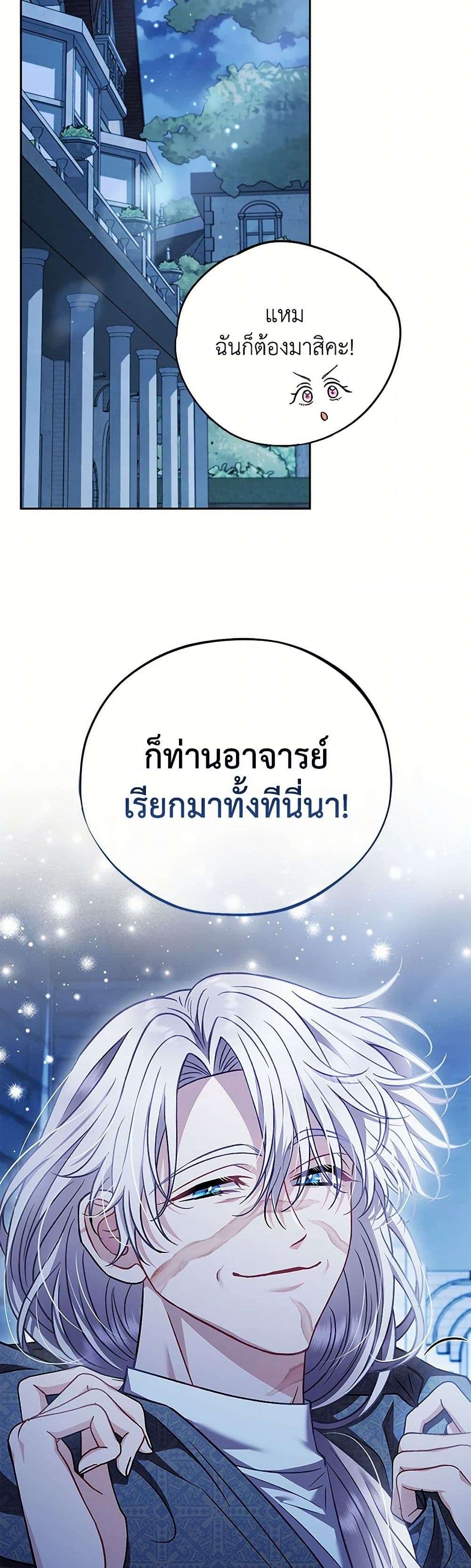 I Will Become the Villain’s Poison Taster ตอนที่ 43 12