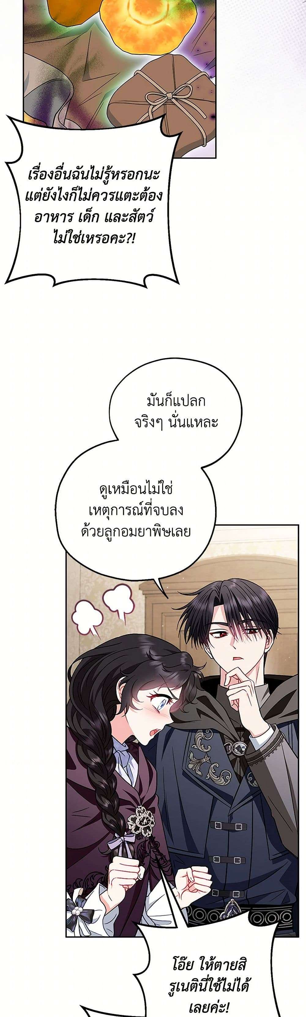 I Will Become the Villain’s Poison Taster ตอนที่ 43 4