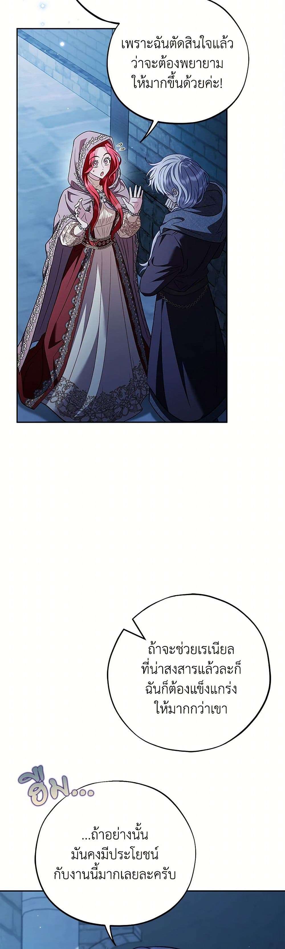 I Will Become the Villain’s Poison Taster ตอนที่ 43 17