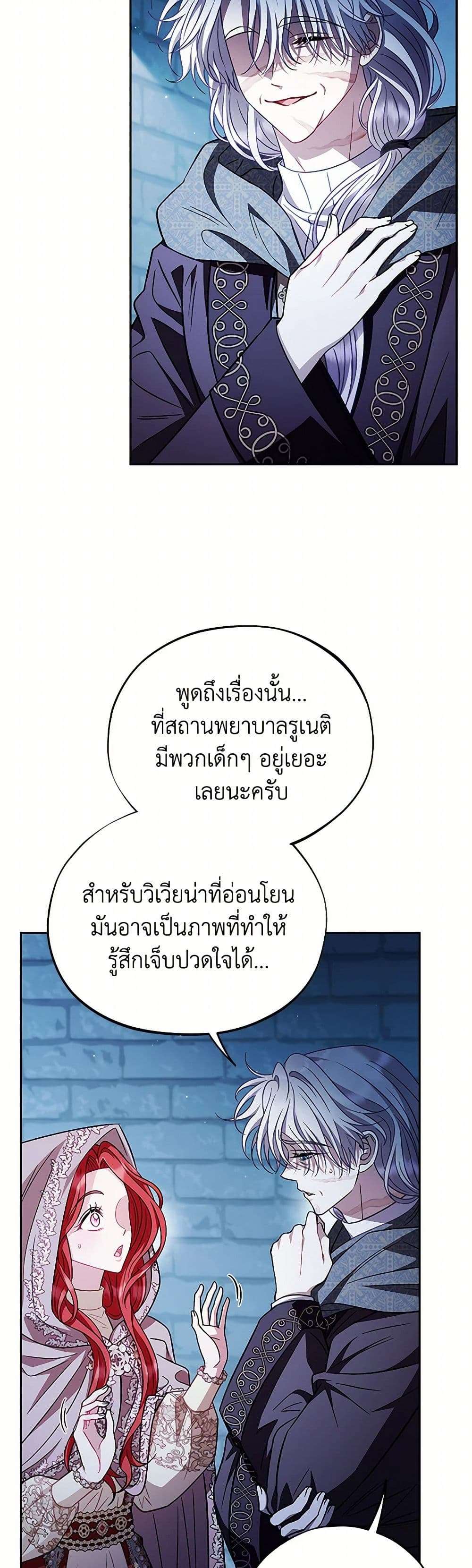 I Will Become the Villain’s Poison Taster ตอนที่ 43 21