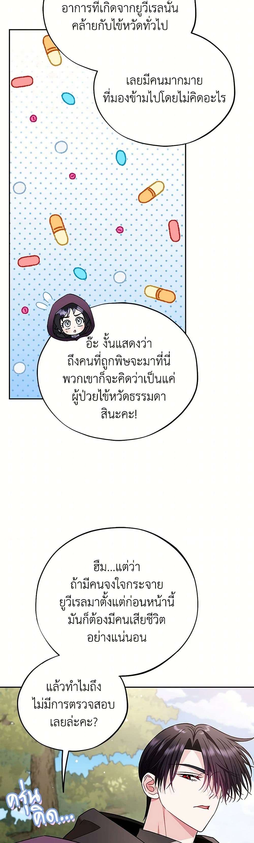 I Will Become the Villain’s Poison Taster ตอนที่ 43 25