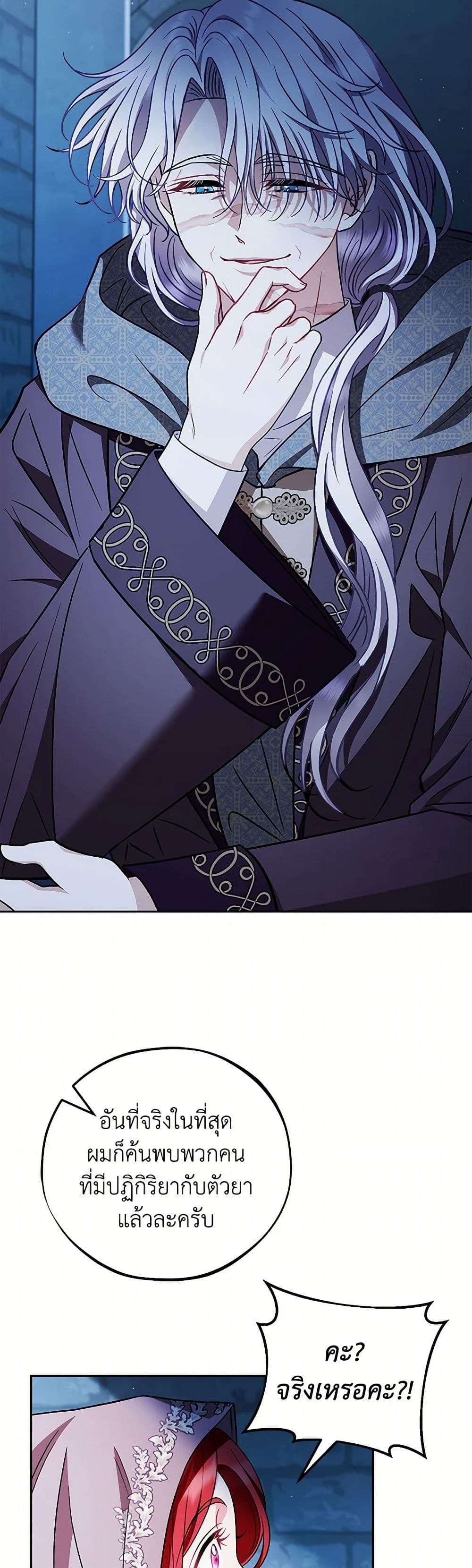 I Will Become the Villain’s Poison Taster ตอนที่ 43 18