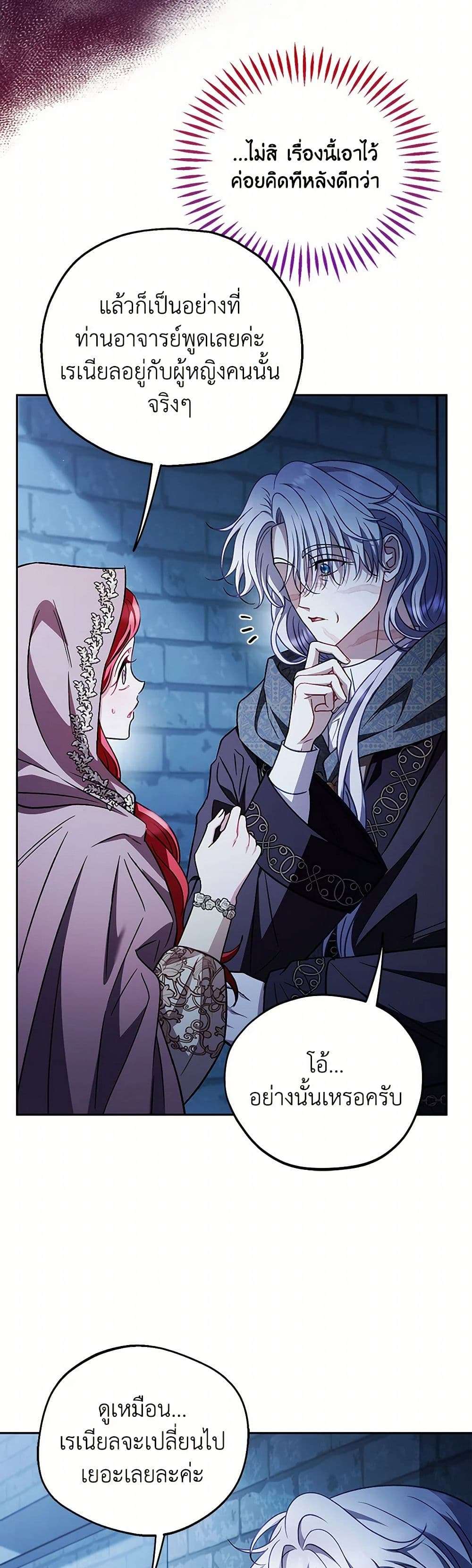 I Will Become the Villain’s Poison Taster ตอนที่ 43 16
