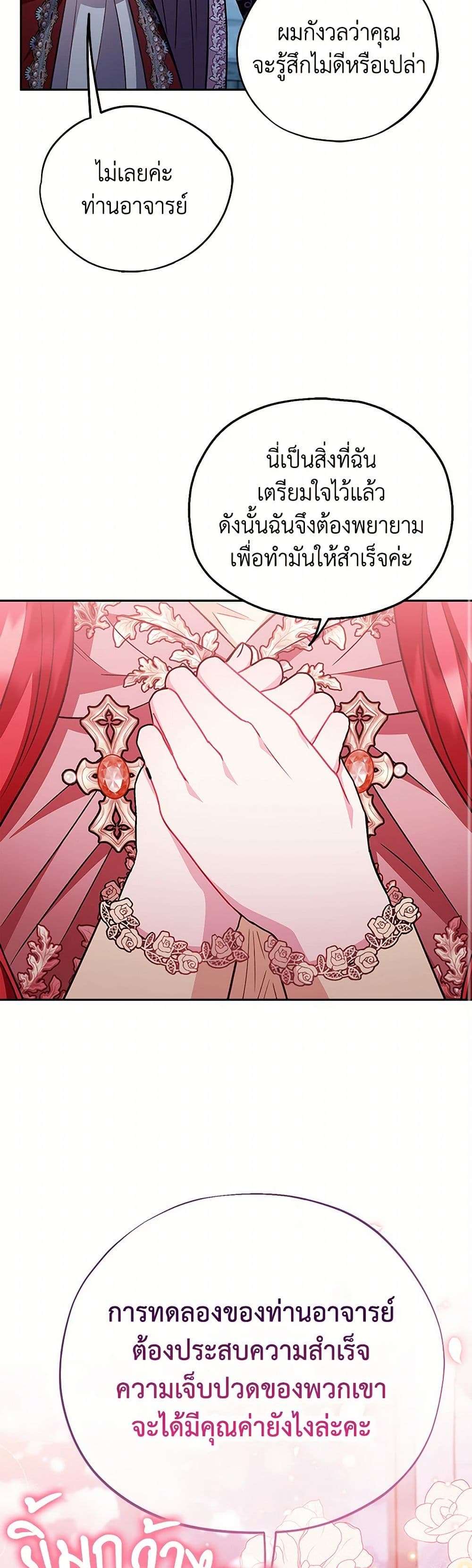 I Will Become the Villain’s Poison Taster ตอนที่ 43 22