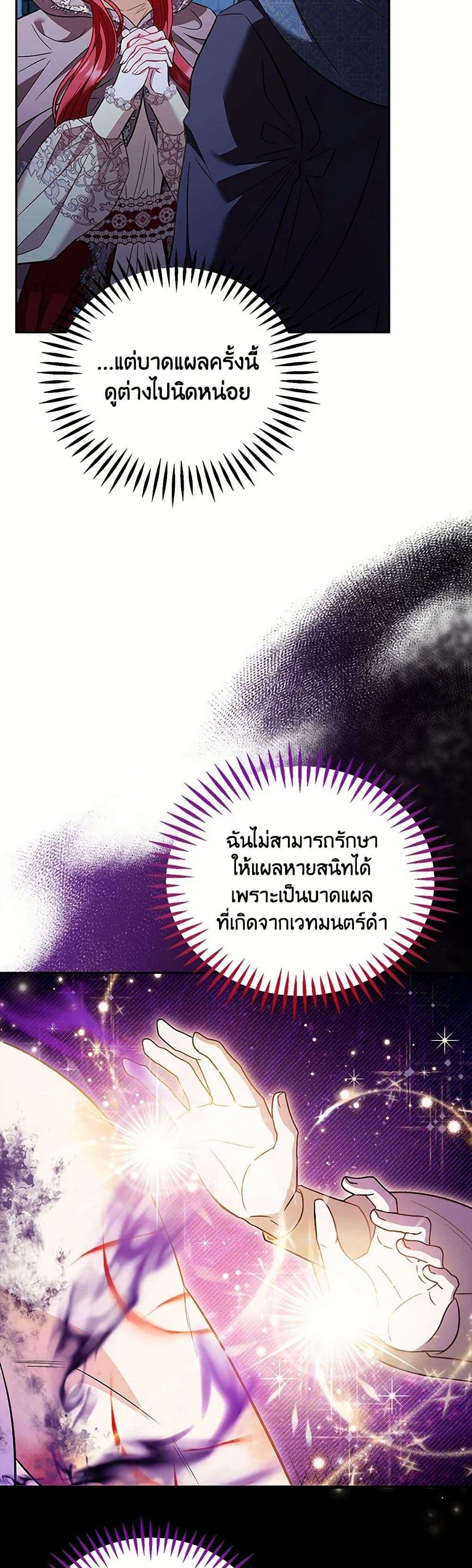 I Will Become the Villain’s Poison Taster ตอนที่ 43 15
