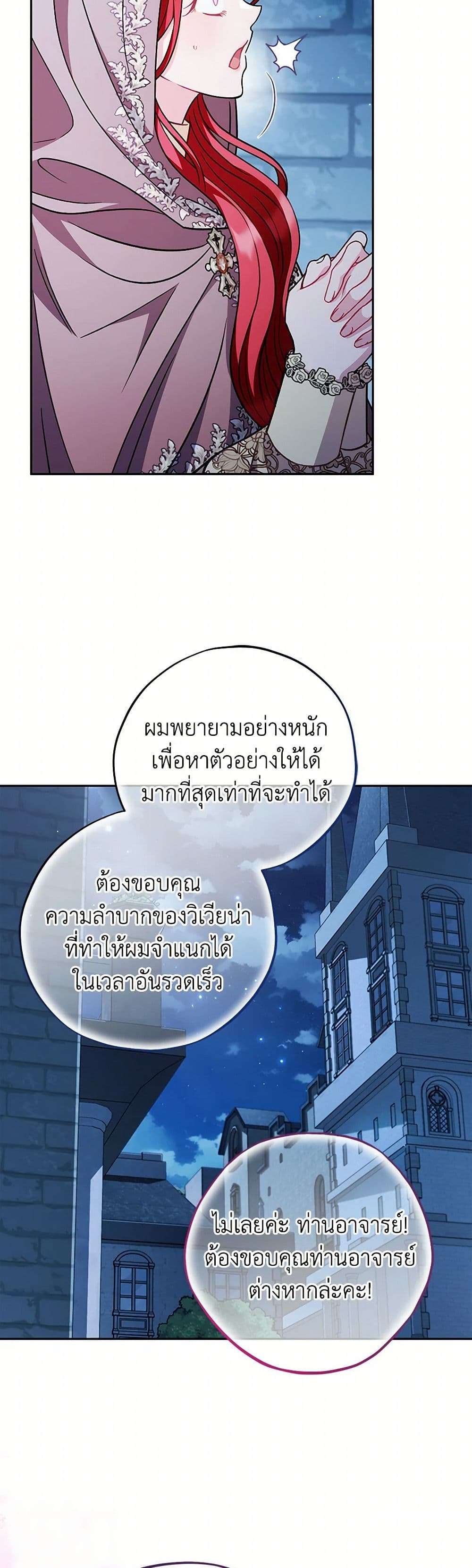I Will Become the Villain’s Poison Taster ตอนที่ 43 19