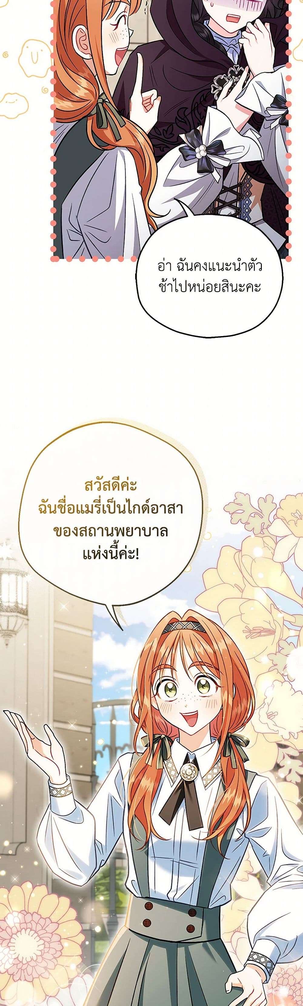 I Will Become the Villain’s Poison Taster ตอนที่ 43 29