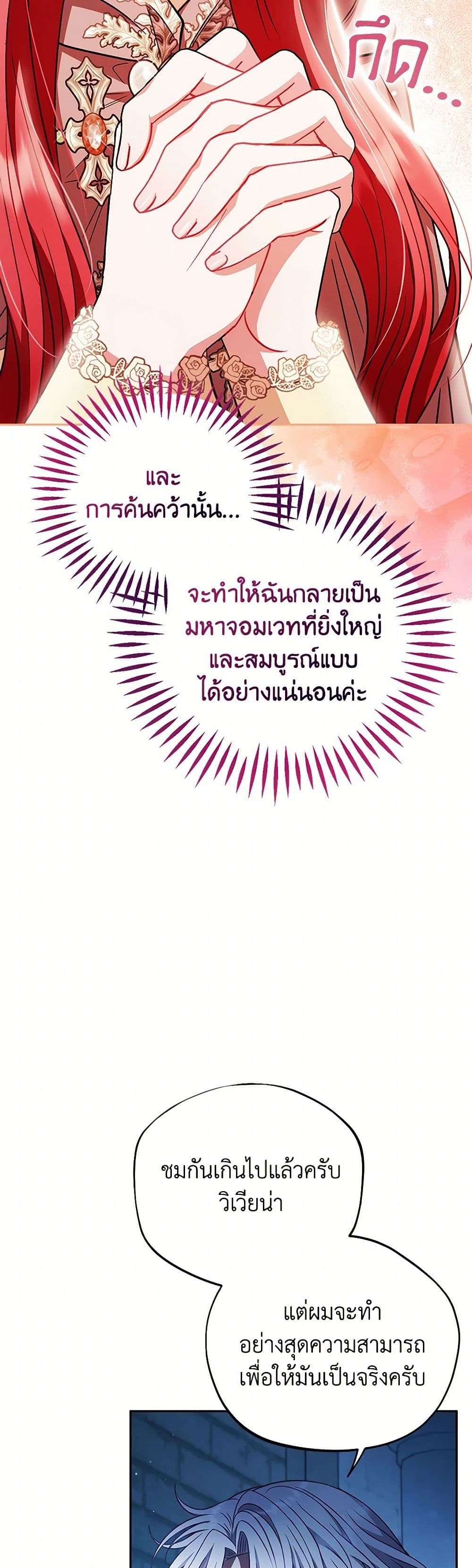 I Will Become the Villain’s Poison Taster ตอนที่ 43 20