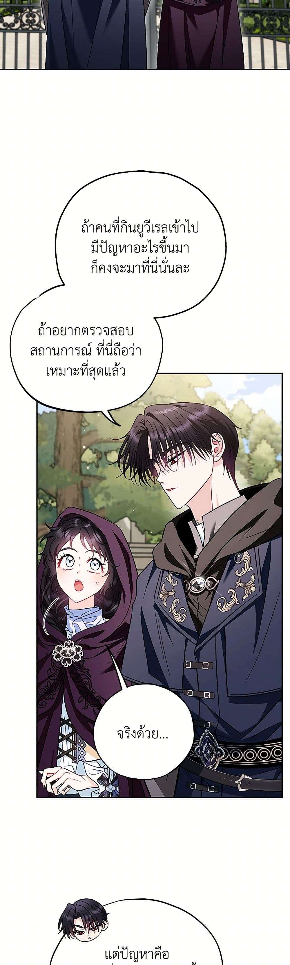 I Will Become the Villain’s Poison Taster ตอนที่ 43 24
