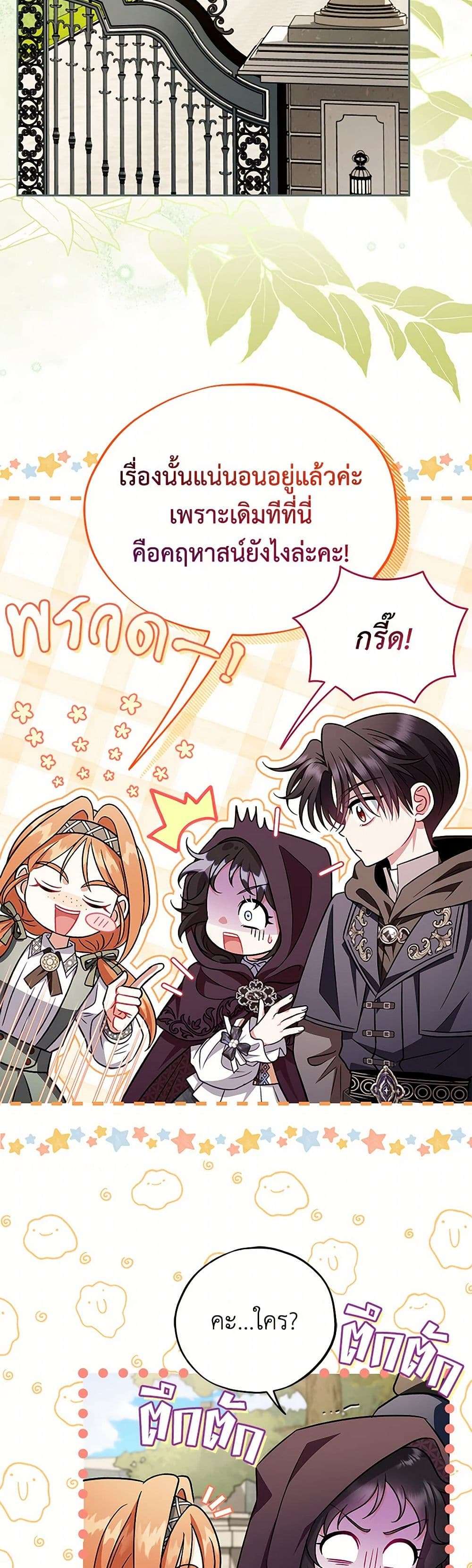 I Will Become the Villain’s Poison Taster ตอนที่ 43 28