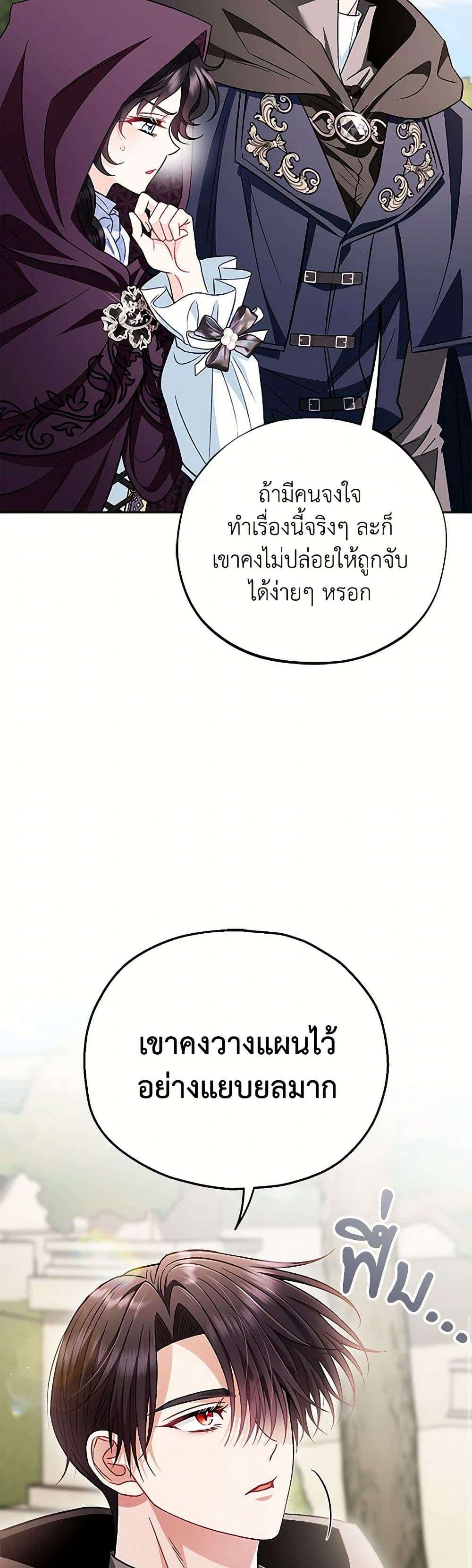 I Will Become the Villain’s Poison Taster ตอนที่ 43 26