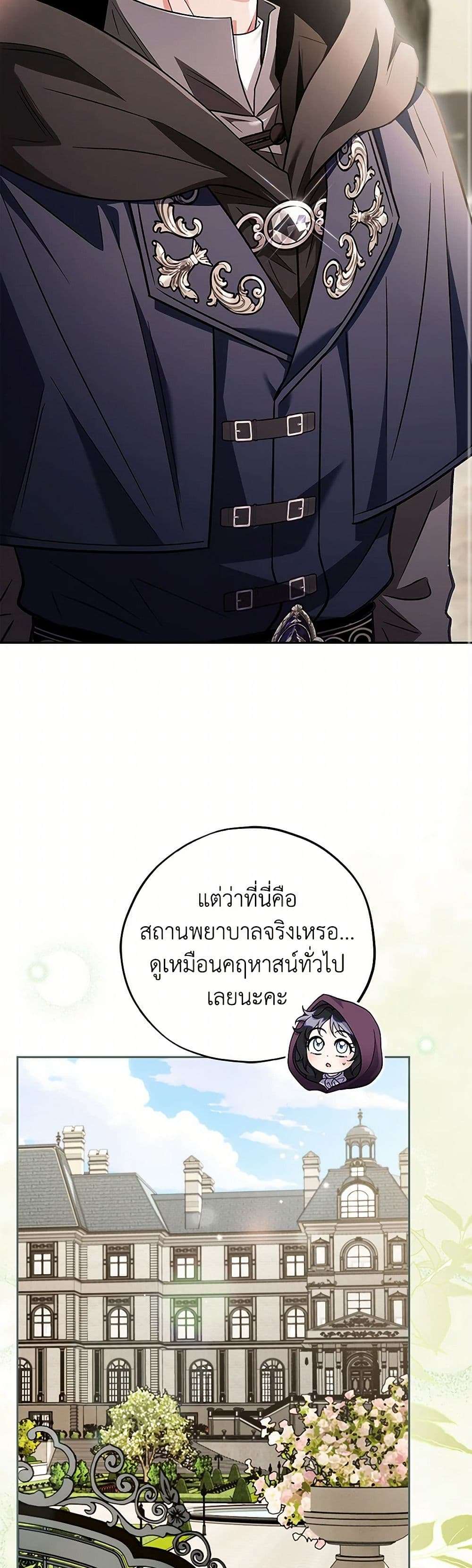 I Will Become the Villain’s Poison Taster ตอนที่ 43 27