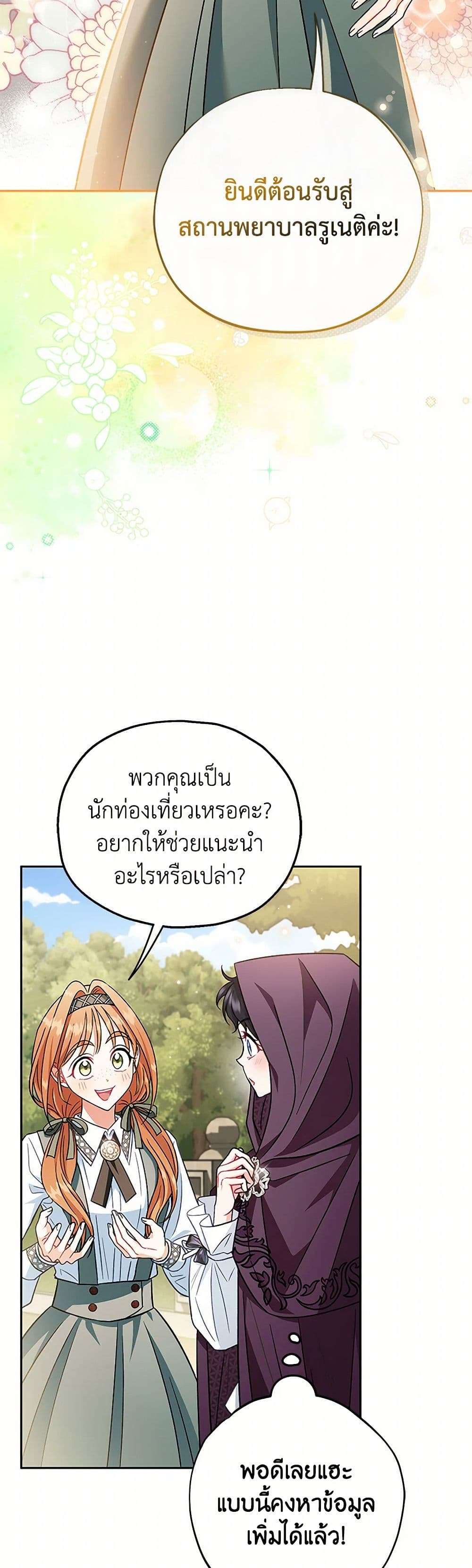 I Will Become the Villain’s Poison Taster ตอนที่ 43 30