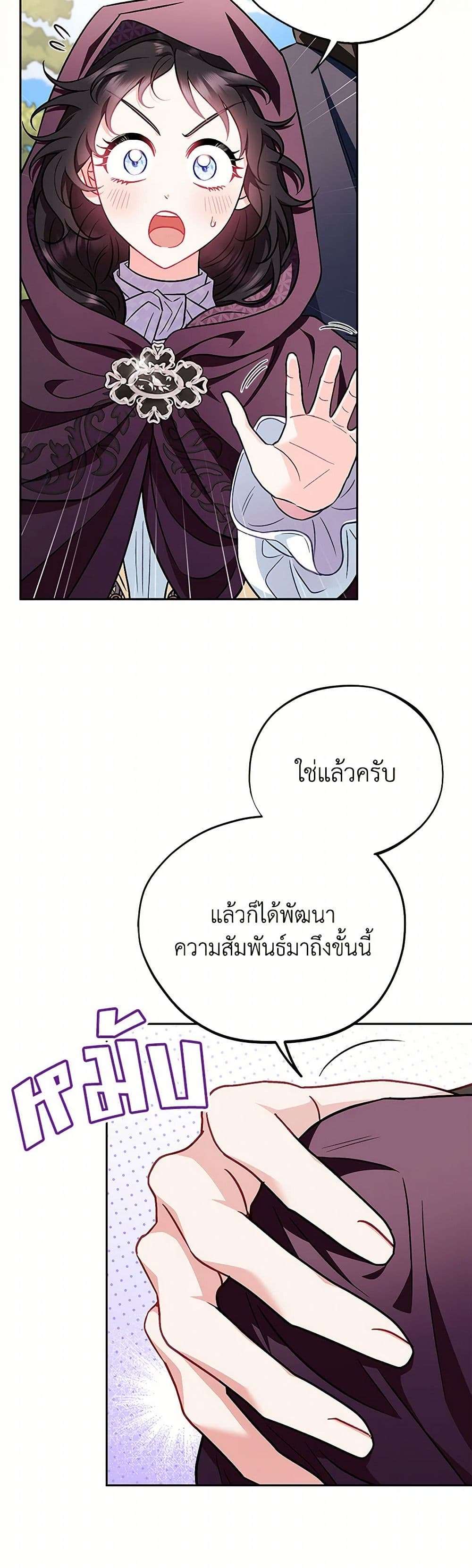 I Will Become the Villain’s Poison Taster ตอนที่ 43 36