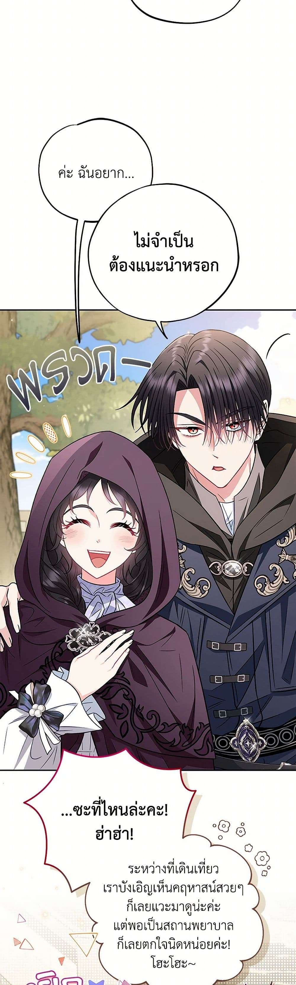 I Will Become the Villain’s Poison Taster ตอนที่ 43 31
